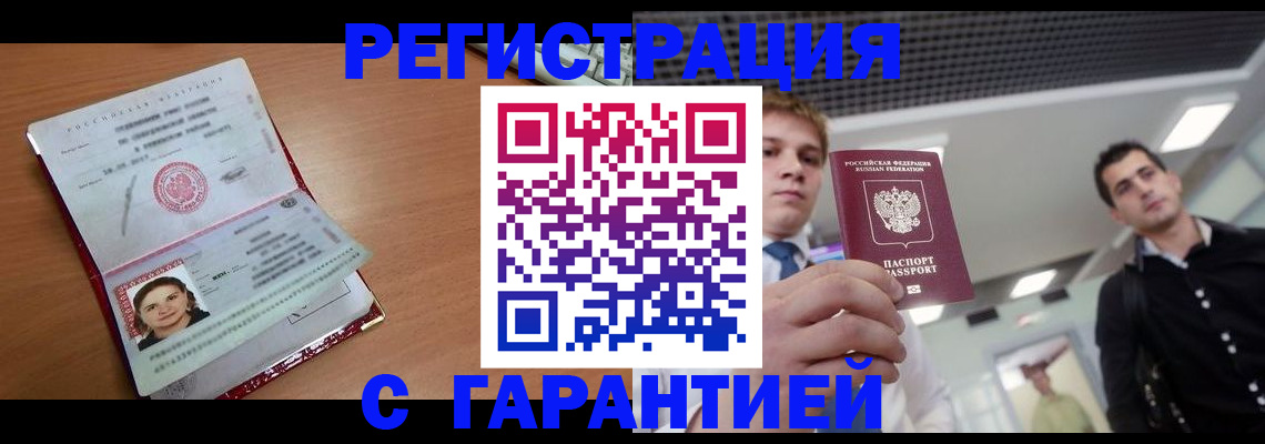 прописка законно в Чистополье